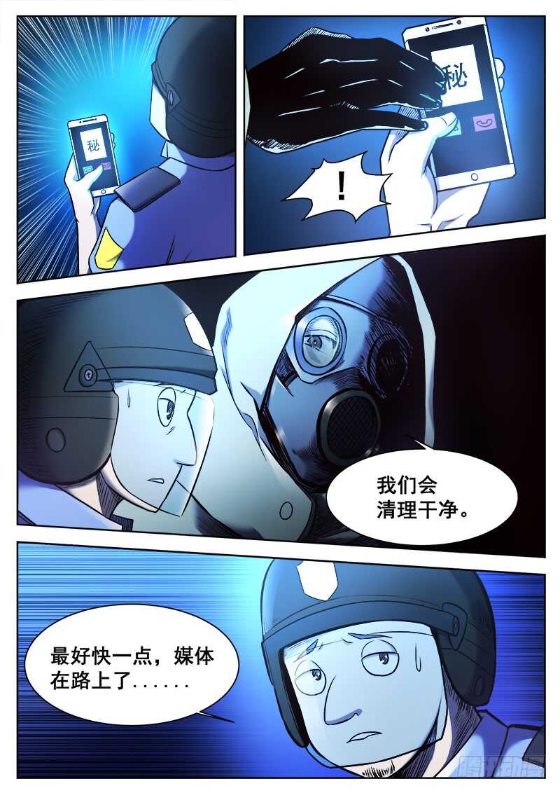 371 难以善后之2-第374话