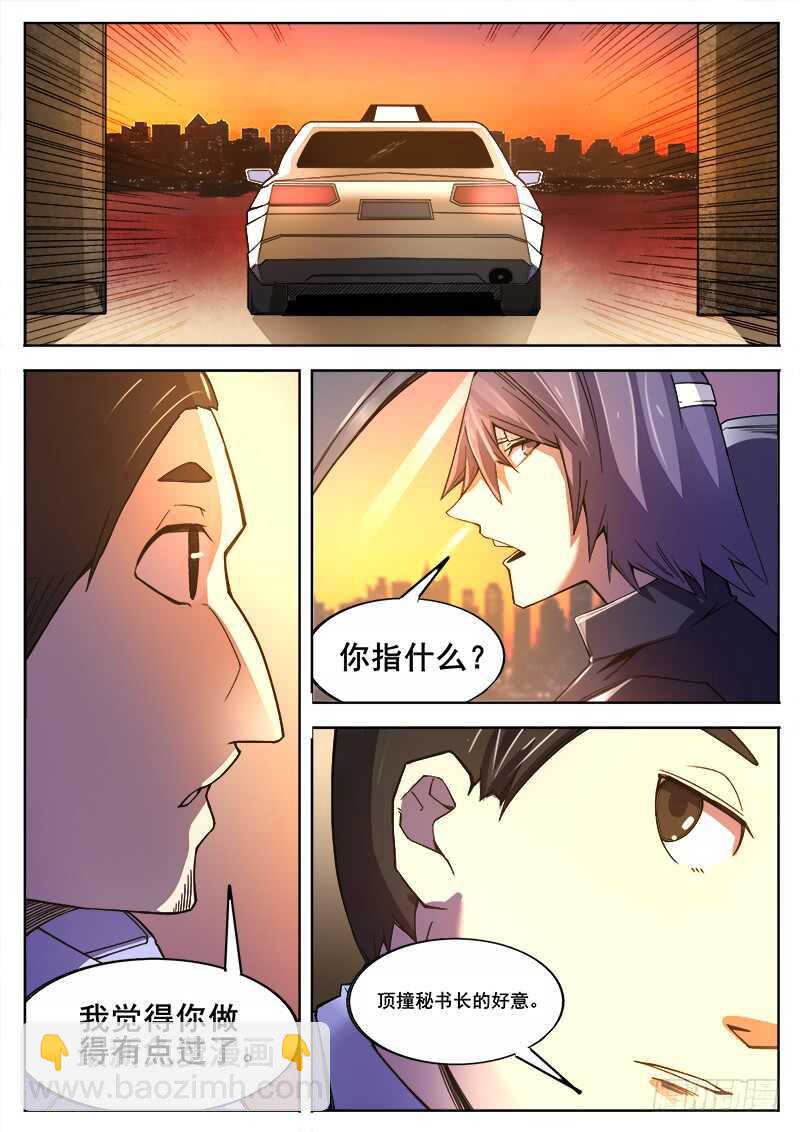 373 利益群体之2-第376话