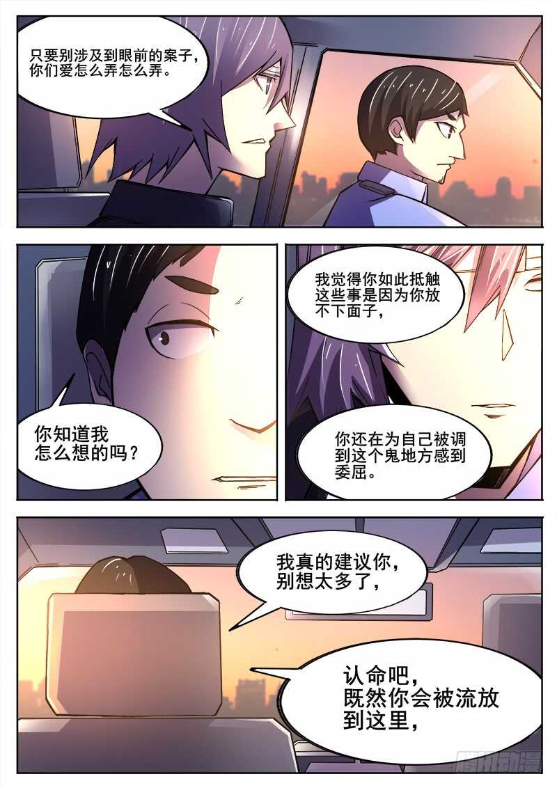373 利益群体之2-第376话