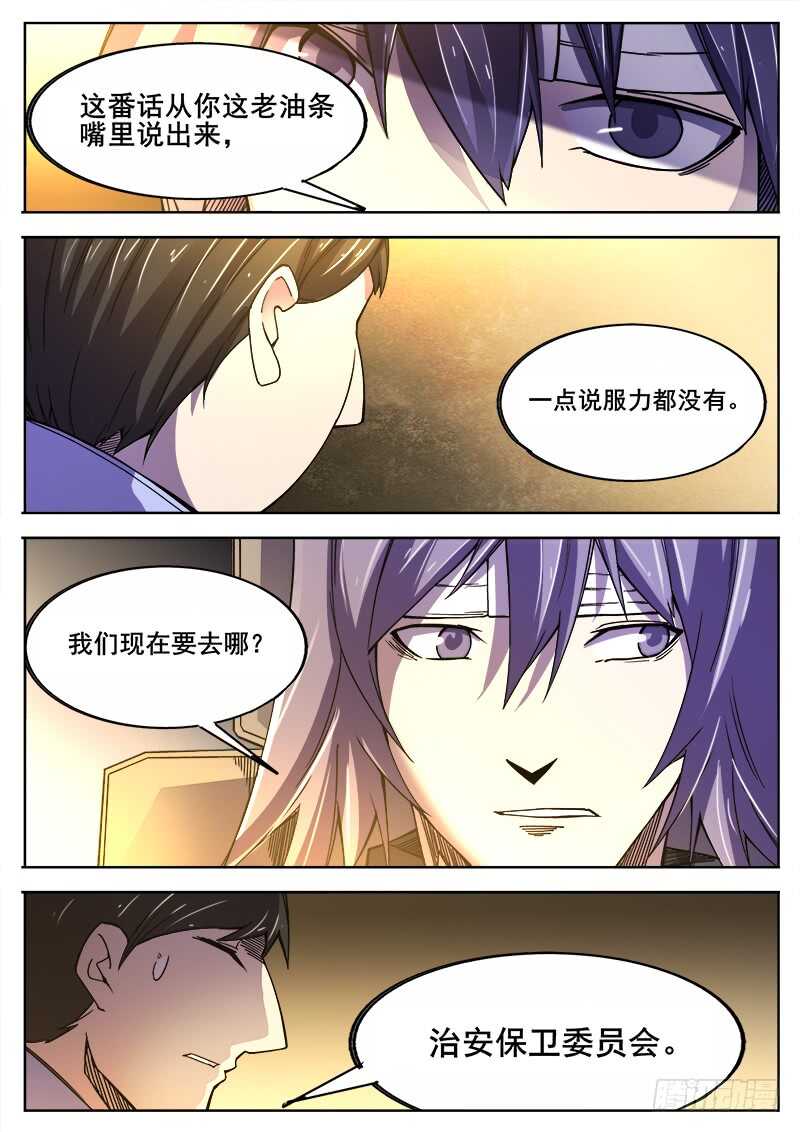 373 利益群体之2-第376话