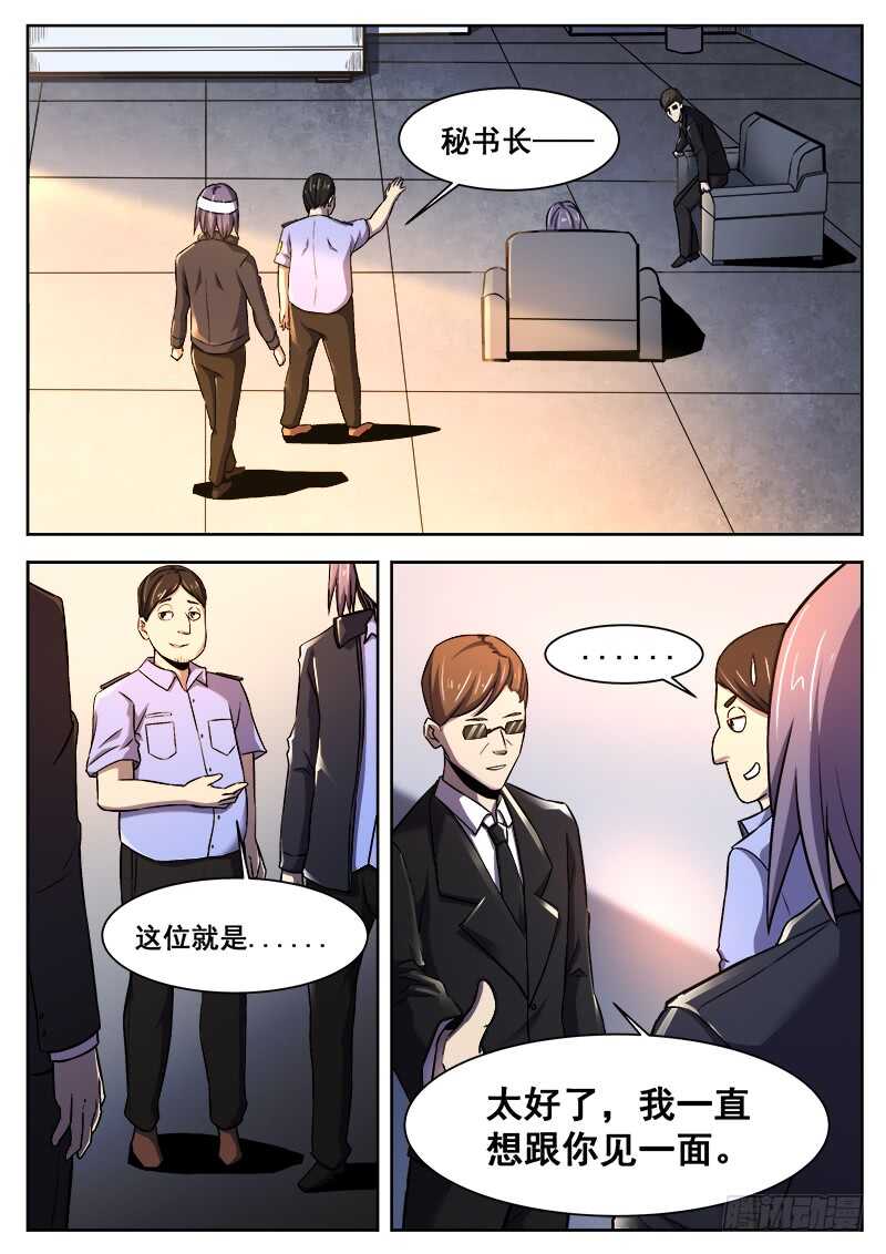 373 利益群体之2-第376话