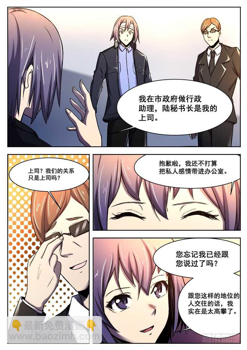 373 利益群体之2-第376话
