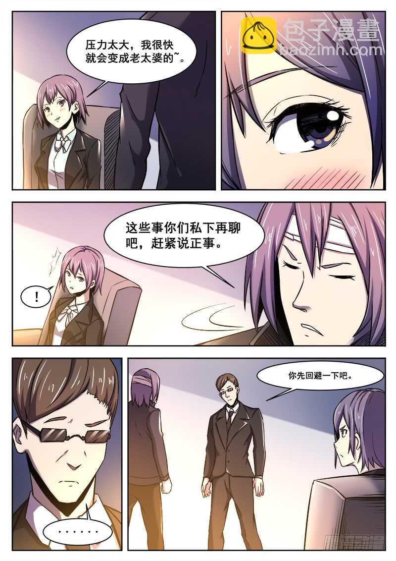 373 利益群体之2-第376话
