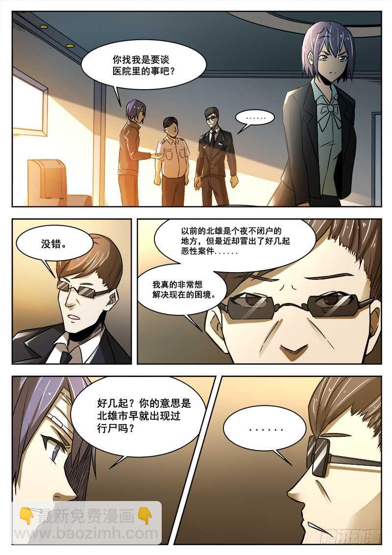 373 利益群体之2-第376话
