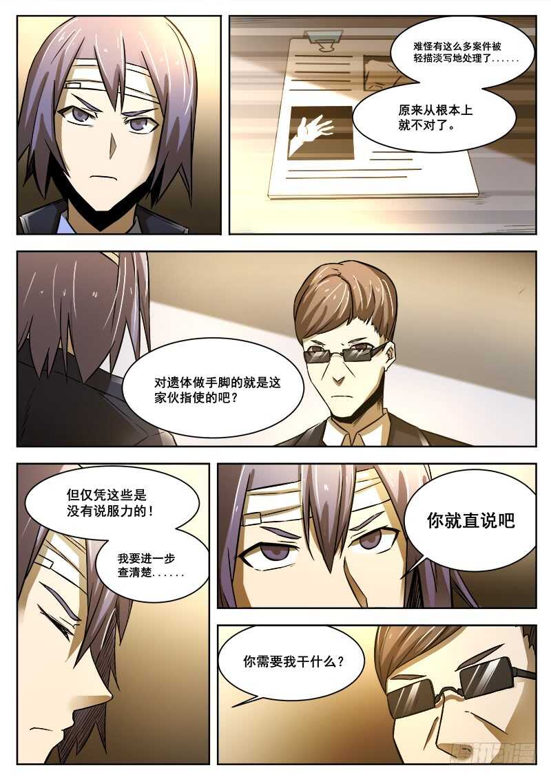 373 利益群体之2-第376话