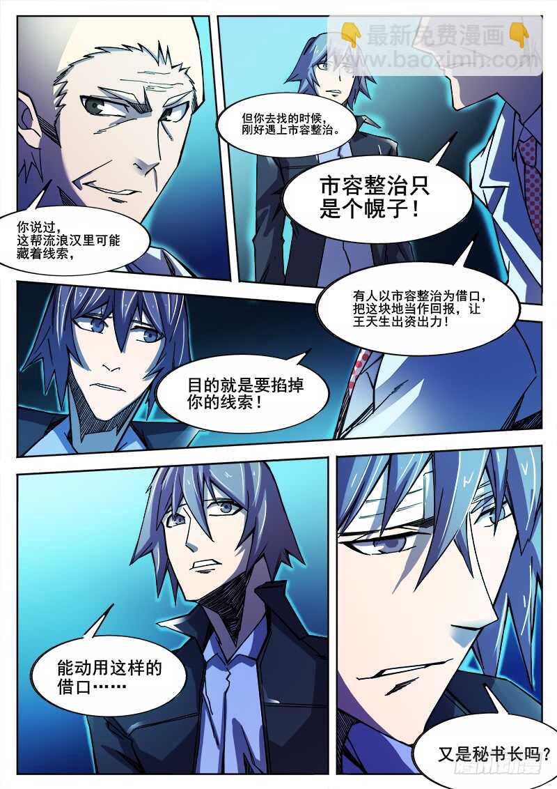 375 狼狈游戏之2-第378话