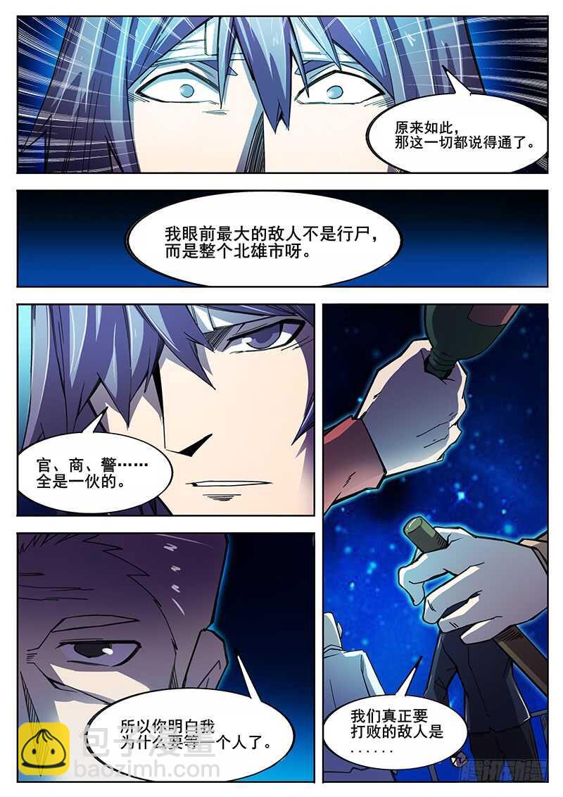 375 狼狈游戏之2-第378话