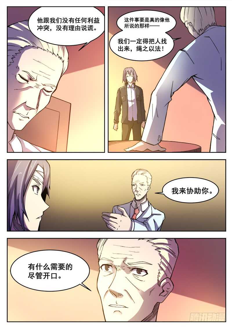 375 狼狈游戏之2-第378话