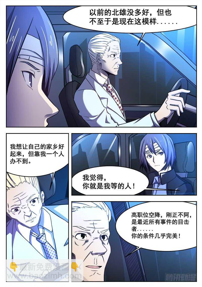 375 狼狈游戏之2-第378话