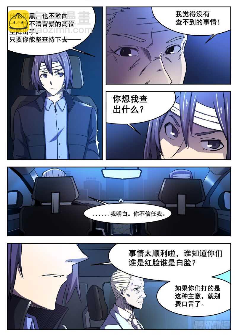 375 狼狈游戏之2-第378话