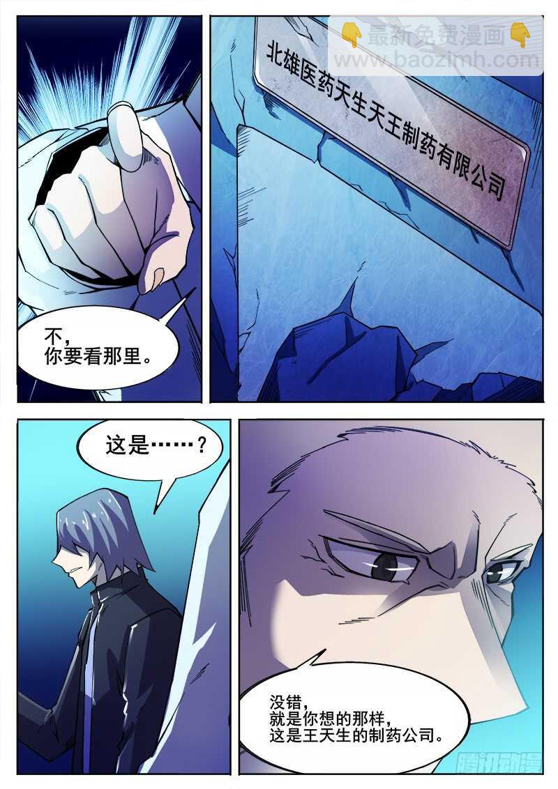 375 狼狈游戏之2-第378话