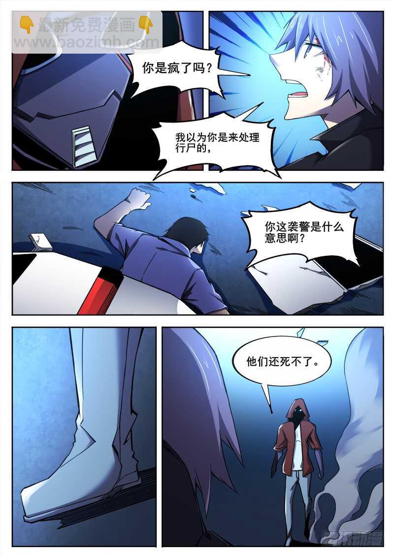 377 狼狈游戏之4-第380话