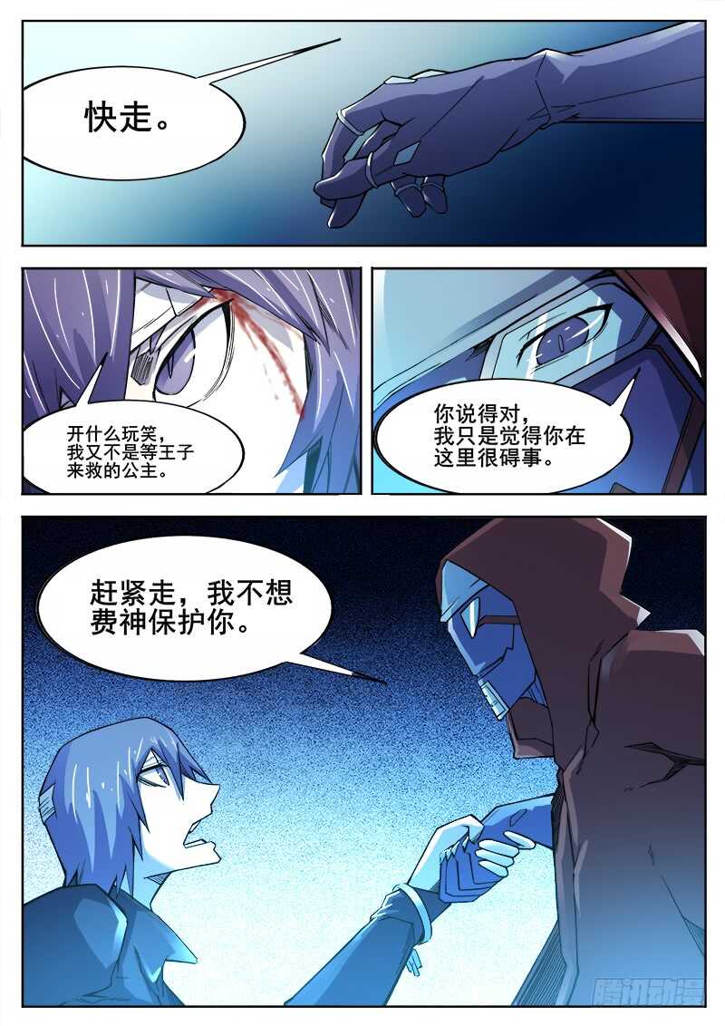 377 狼狈游戏之4-第380话