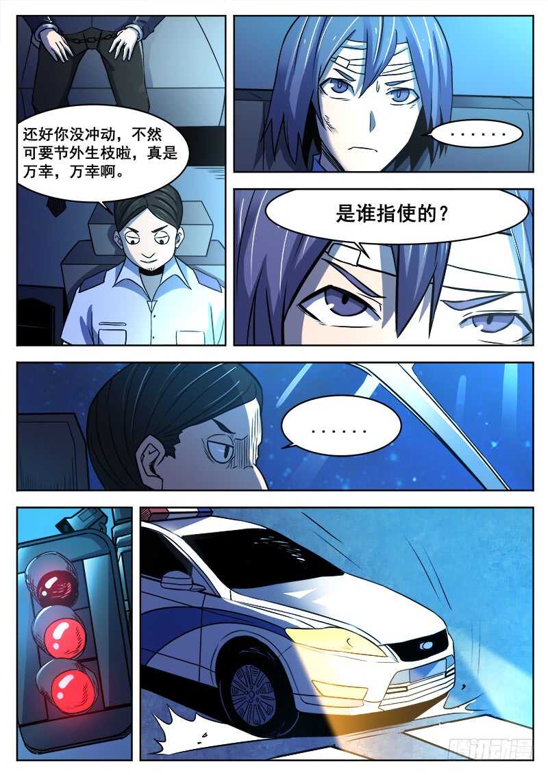 377 狼狈游戏之4-第380话
