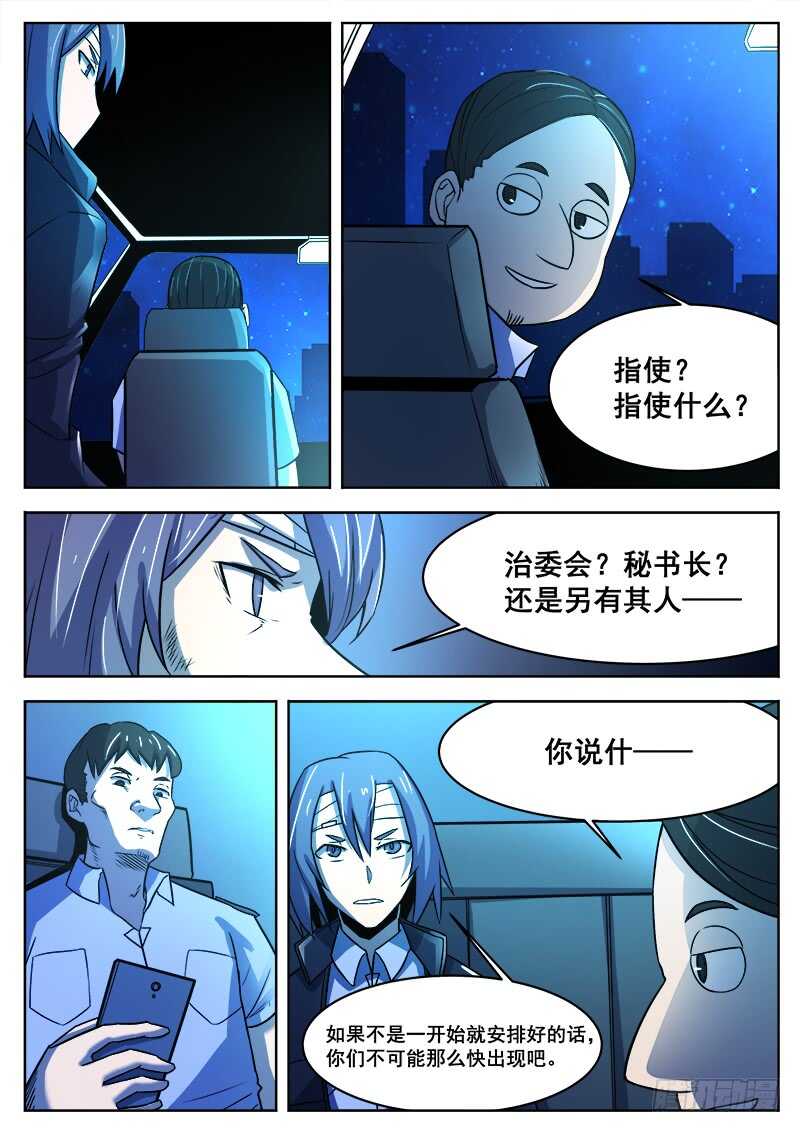 377 狼狈游戏之4-第380话
