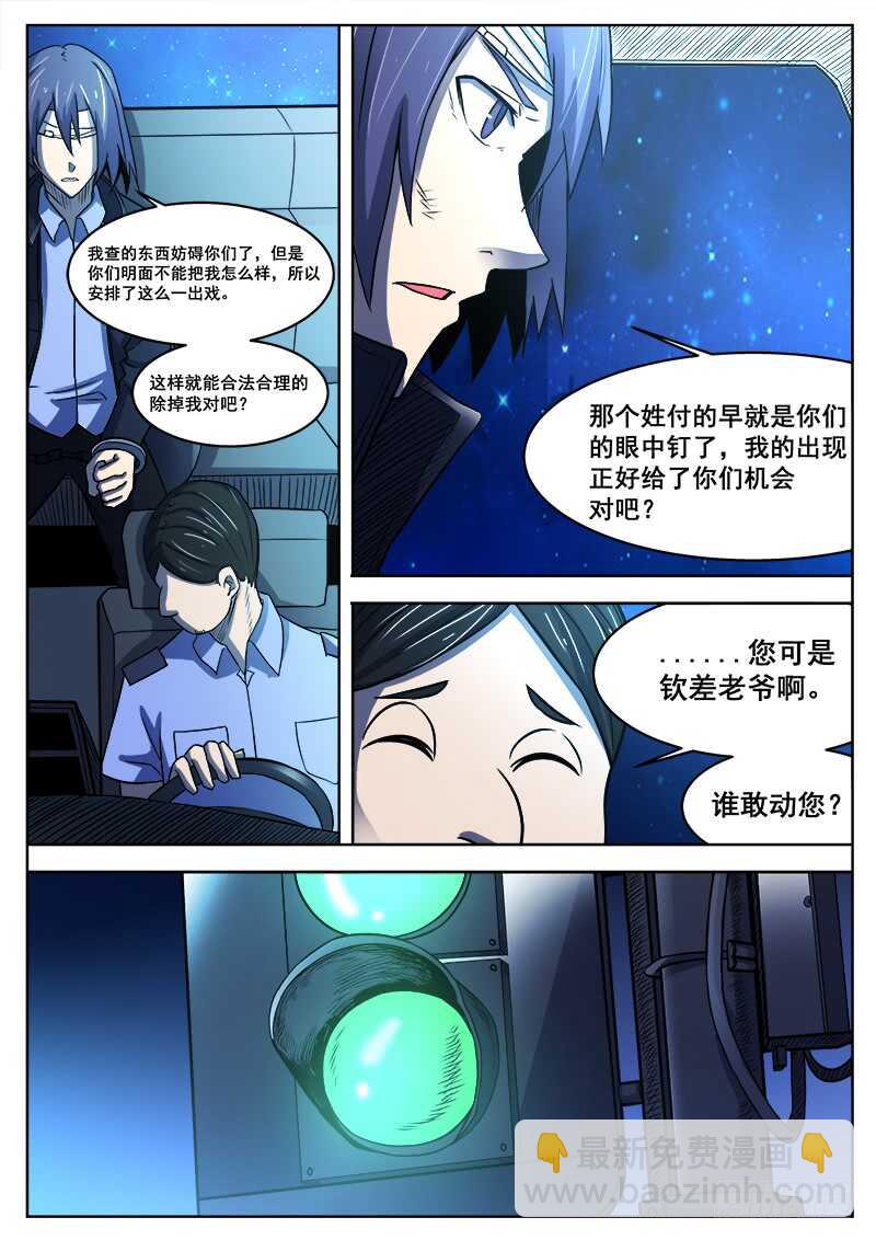 377 狼狈游戏之4-第380话