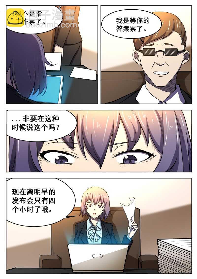 379 狼狈游戏之6-第382话