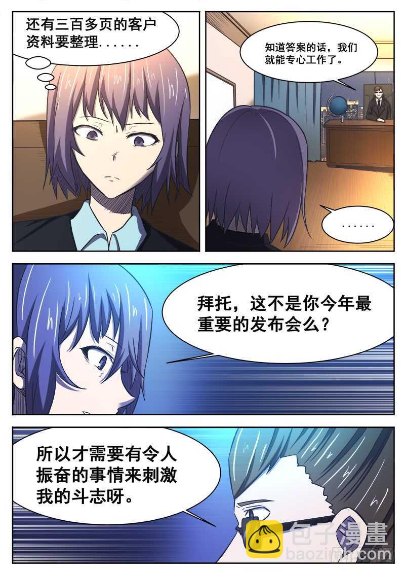 379 狼狈游戏之6-第382话
