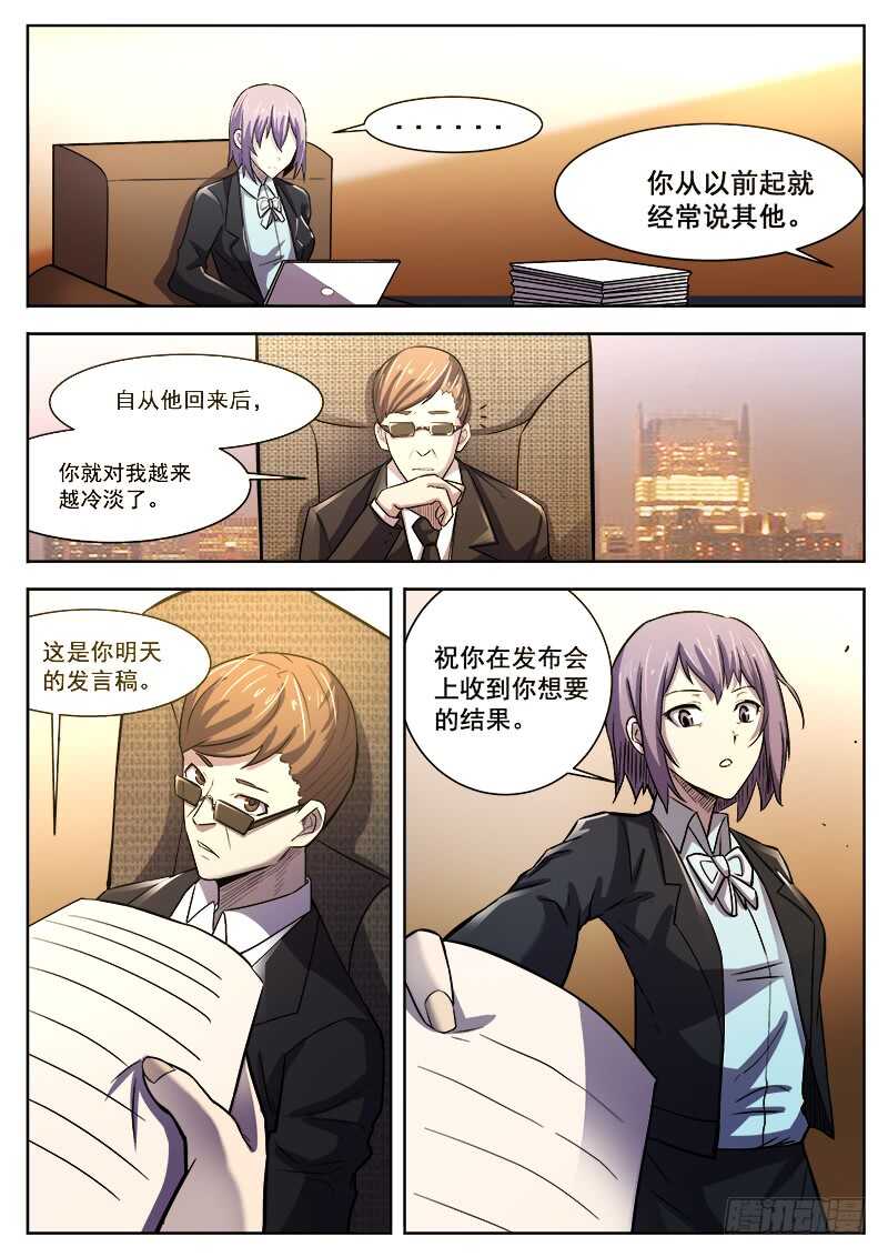 379 狼狈游戏之6-第382话