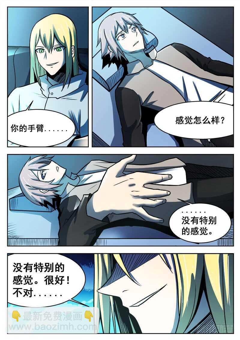 381 狼狈游戏之8-第384话