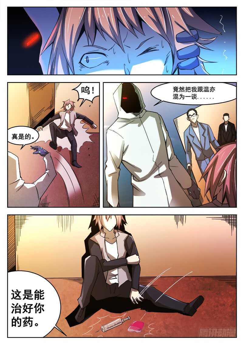 383 狼狈游戏之10-第386话