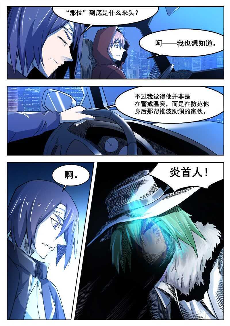 385 狼狈游戏之12-第388话