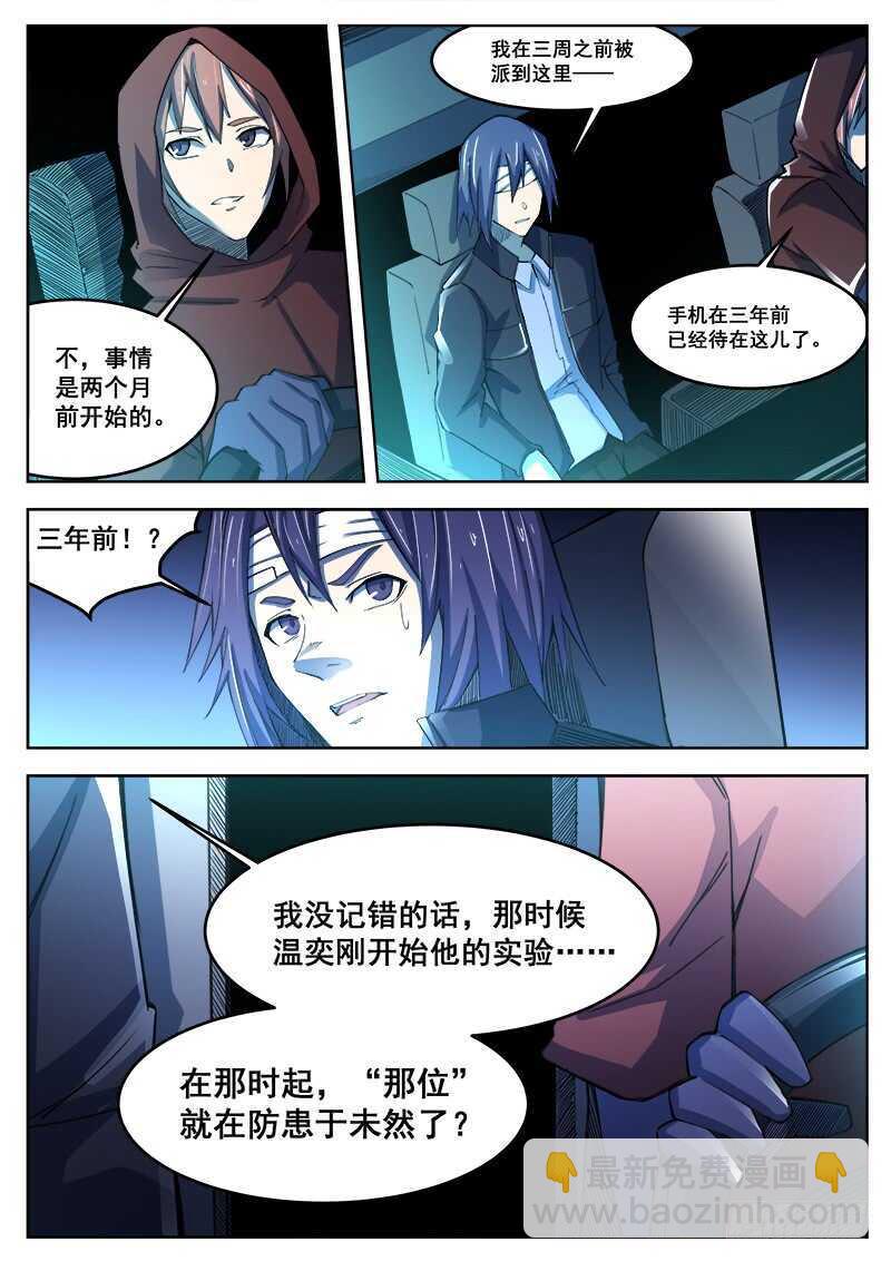 385 狼狈游戏之12-第388话