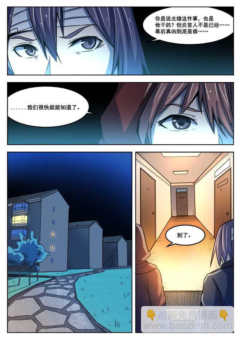 385 狼狈游戏之12-第388话