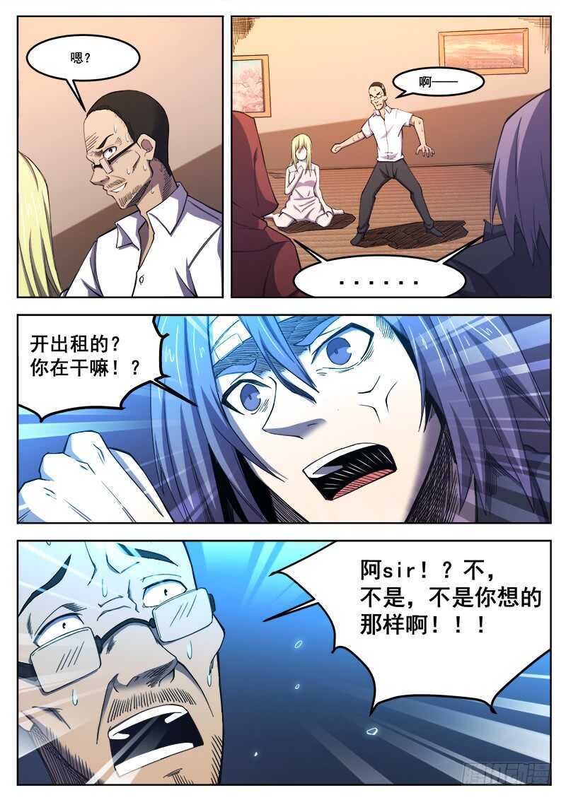 385 狼狈游戏之12-第388话