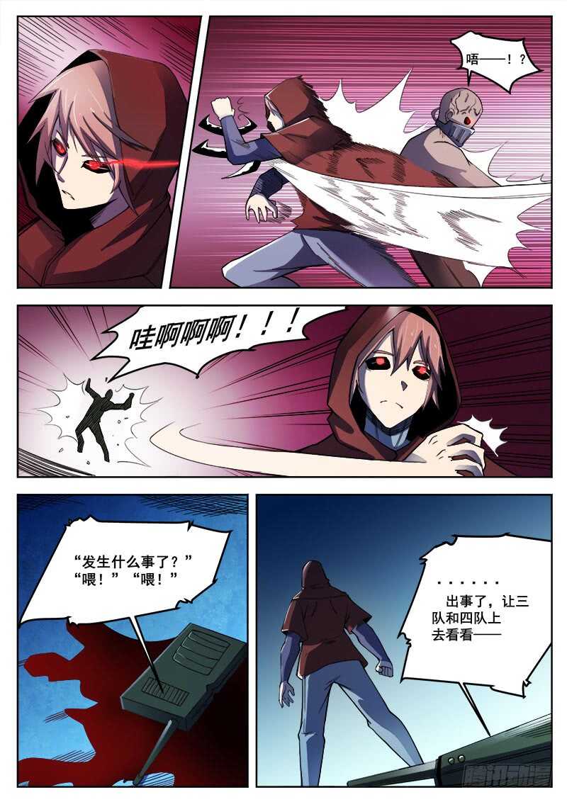 387 狼狈游戏之15-第390话