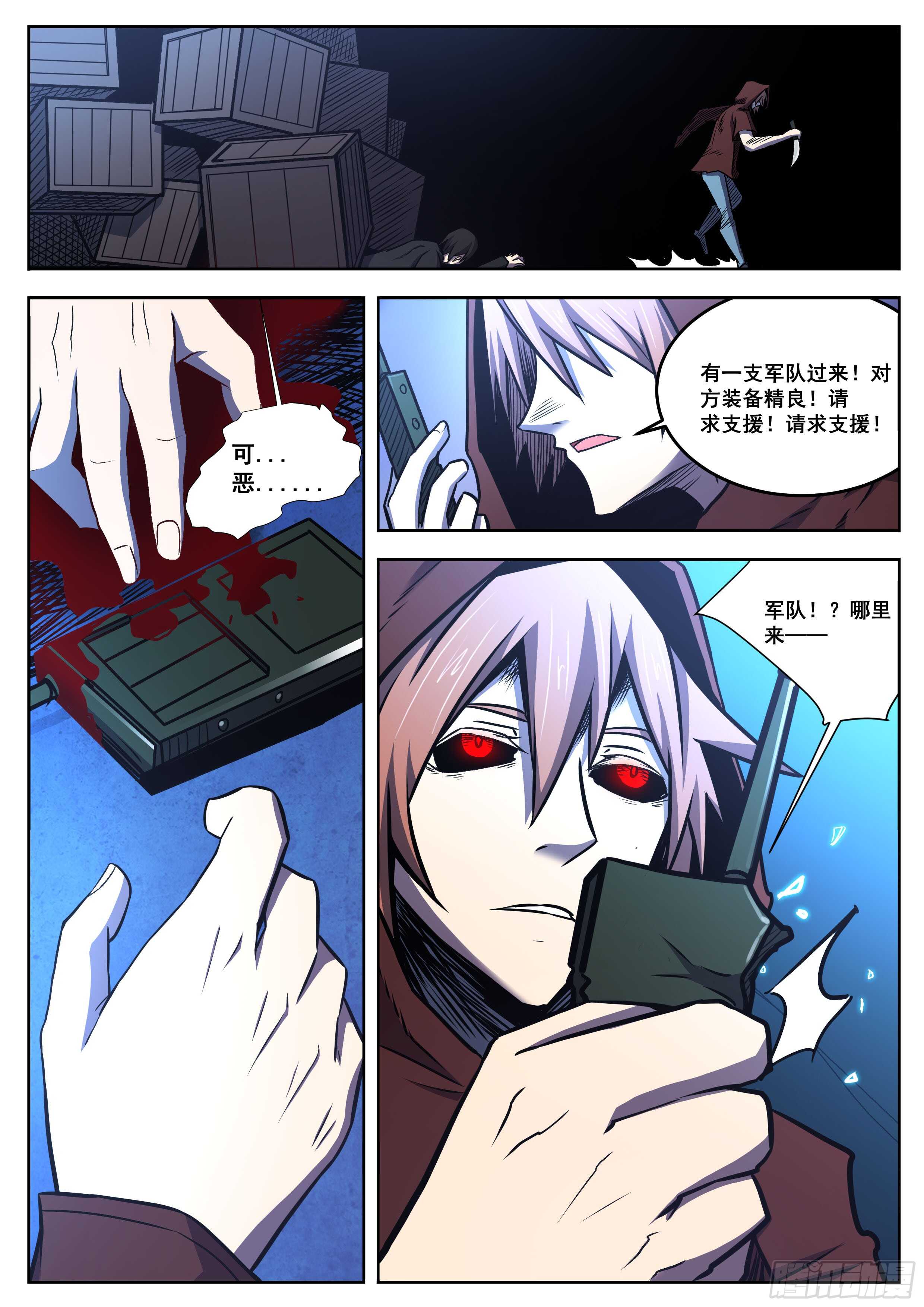 387 狼狈游戏之15-第390话