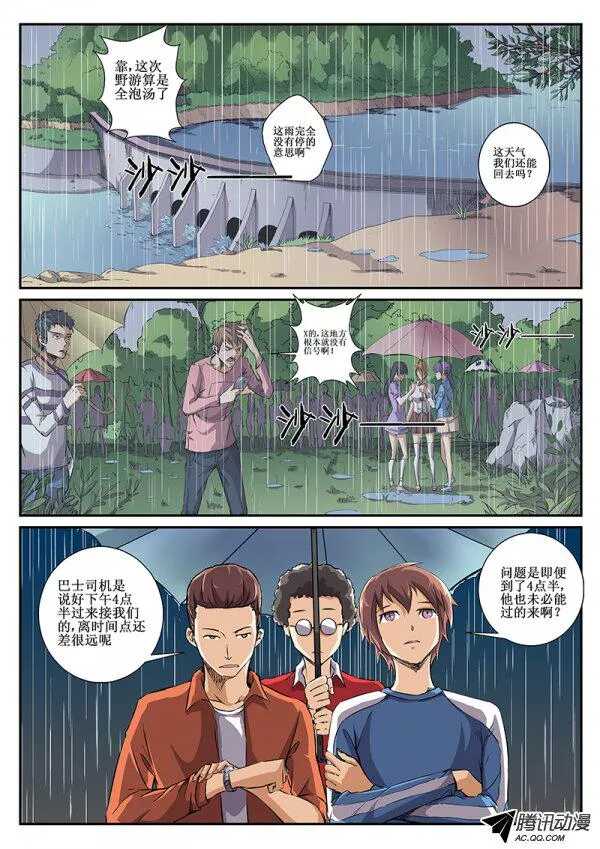 46 暴雨-第48话
