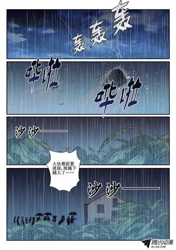 48 暴雨3-第50话