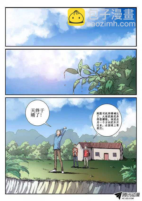48 暴雨3-第50话