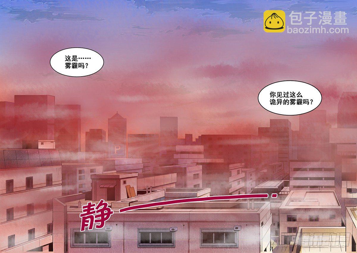 05 雾霾？-第6话