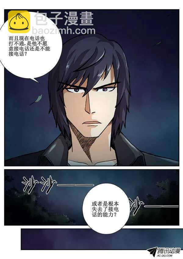 53 感觉不对-第56话
