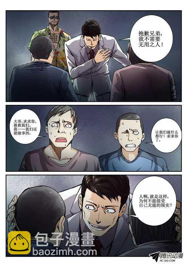 62 来者何人2-第64话