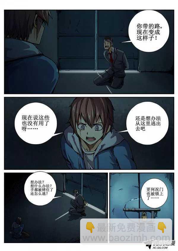 66 疯人俱乐部4-第68话