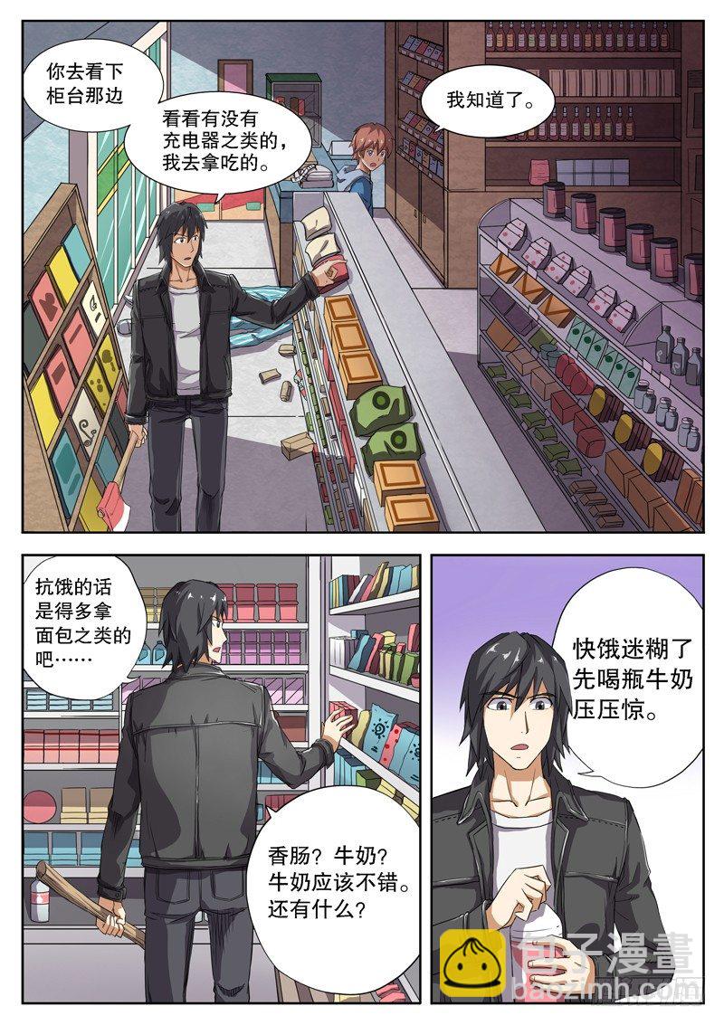 09 再次受困-第10话