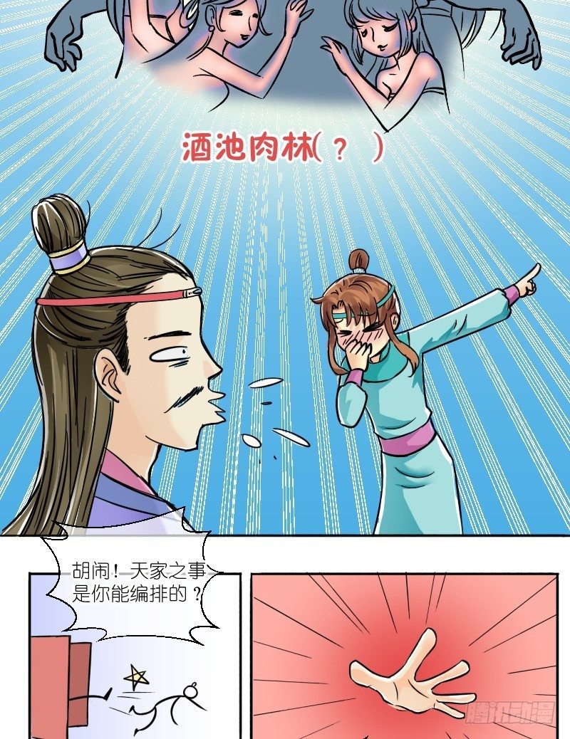 第2话  公主要逃婚（二）-第2话