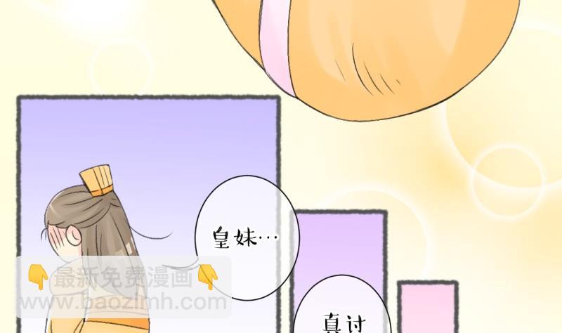 第103话吾家皇妹成长记-第104话