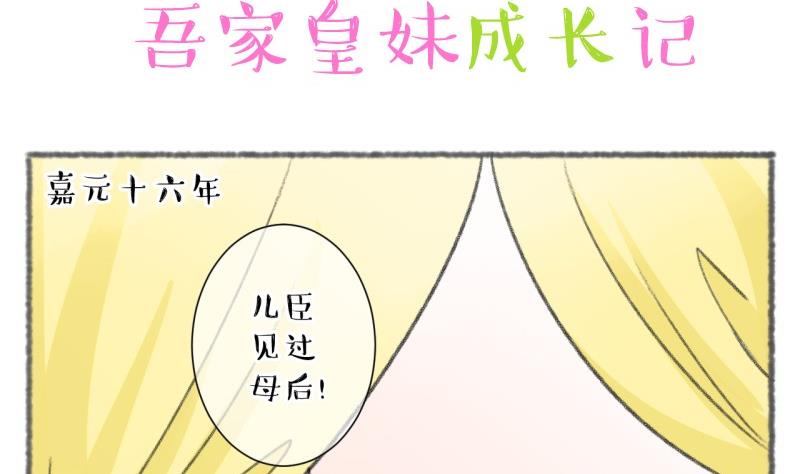 第103话吾家皇妹成长记-第104话