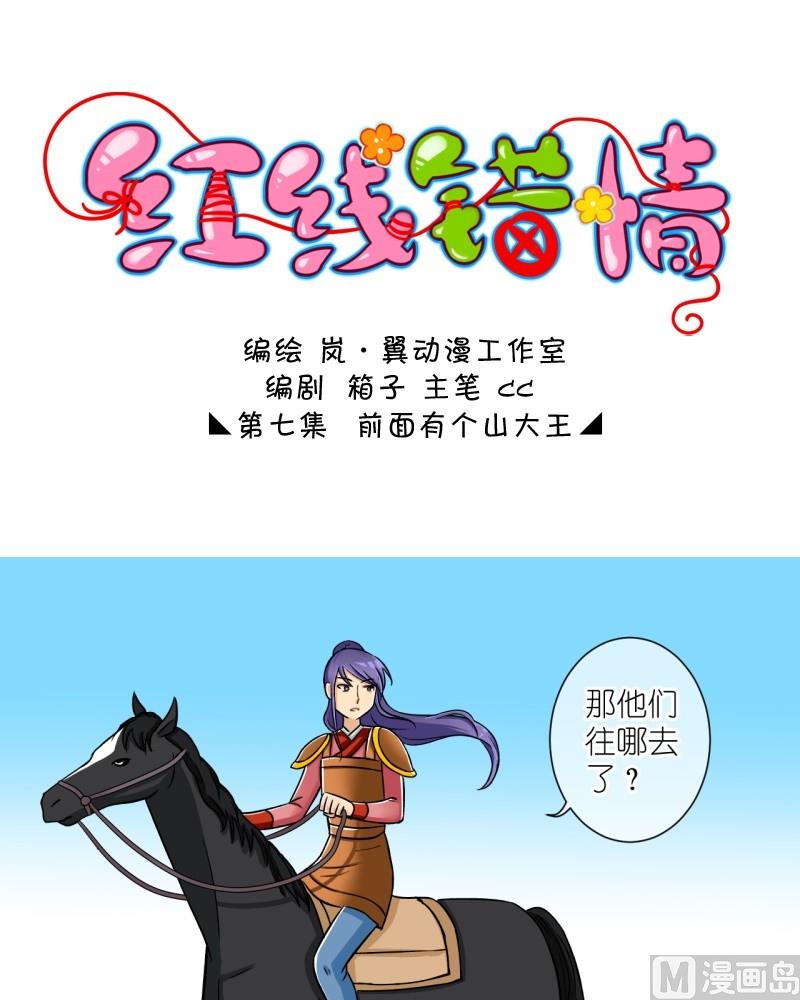 第14话 前面有个山大王（二）-第14话