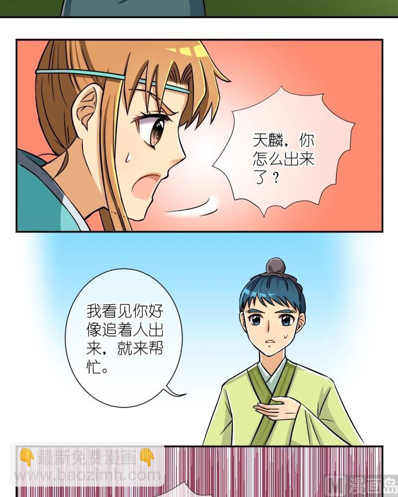 第14话 前面有个山大王（二）-第14话
