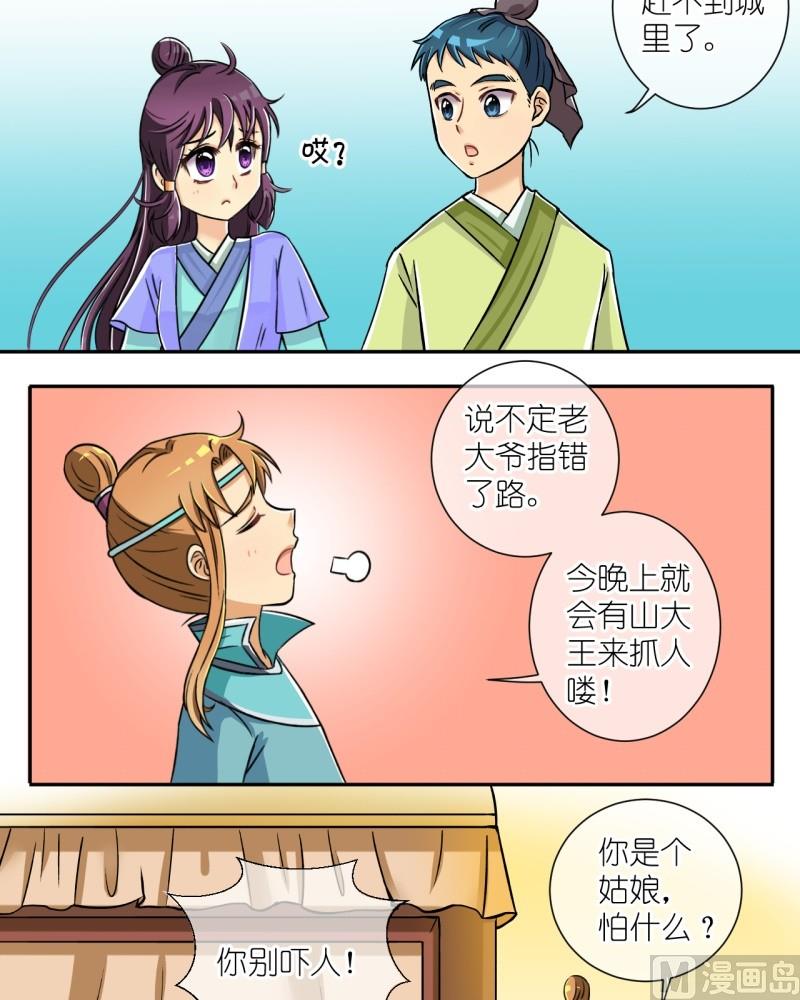 第14话 前面有个山大王（二）-第14话
