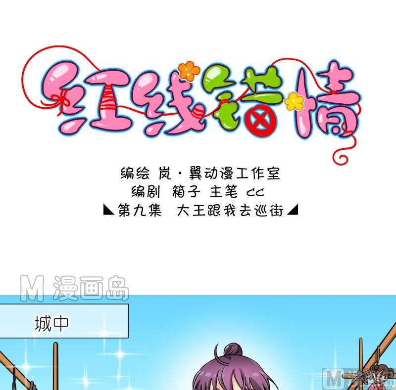 第18话 大王跟我去巡街（二）-第18话