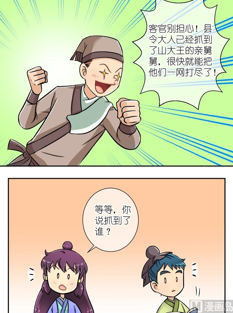 第20话 这个统领有点坏（二）-第20话