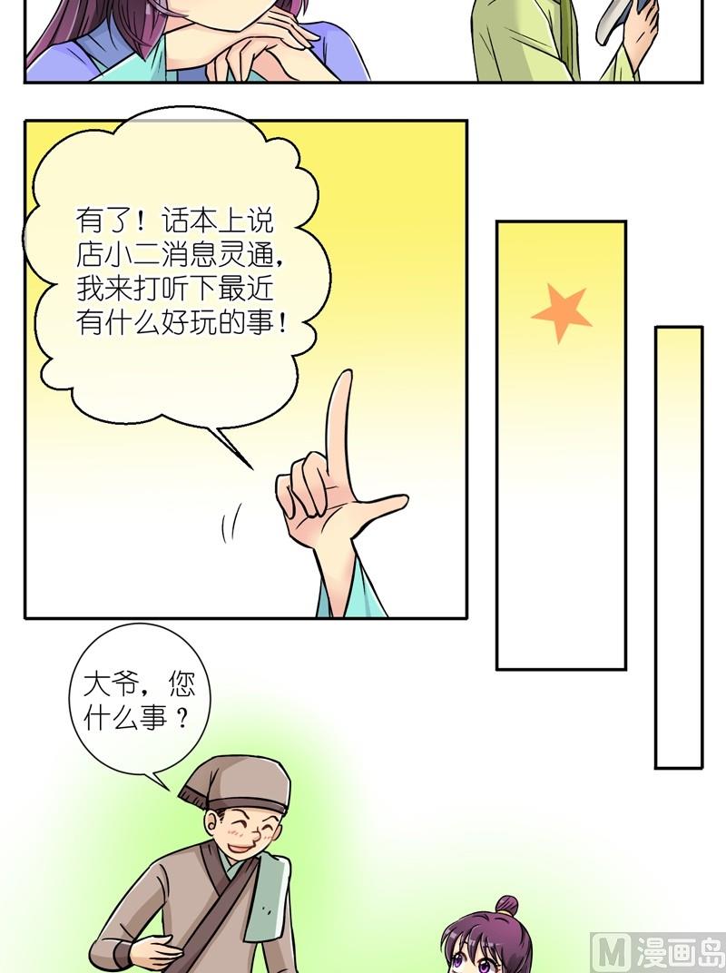 第20话 这个统领有点坏（二）-第20话