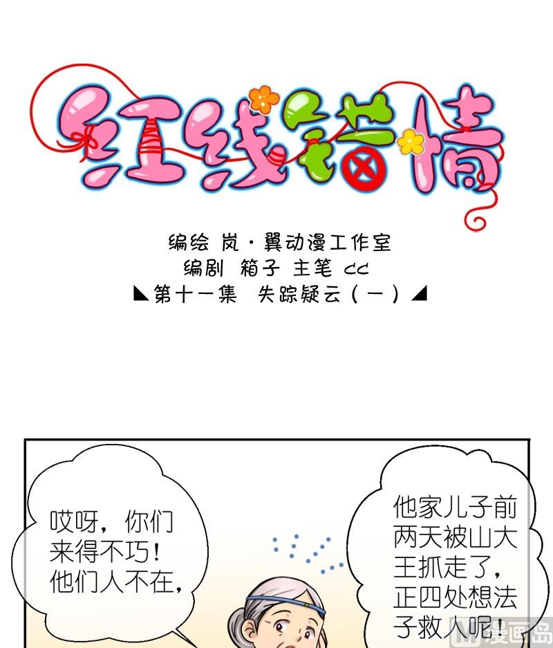 第22话 失踪疑云（二）-第22话