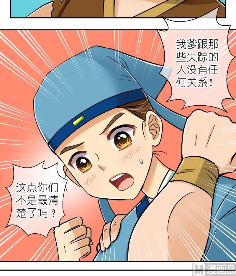 第22话 失踪疑云（二）-第22话